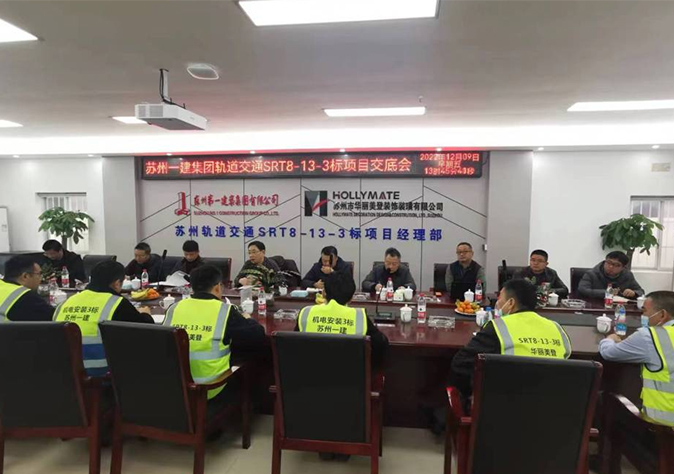 同心协办、志同道合，，，，，，，周全建设优质工程——集团公司召开轨道交通SRT8-